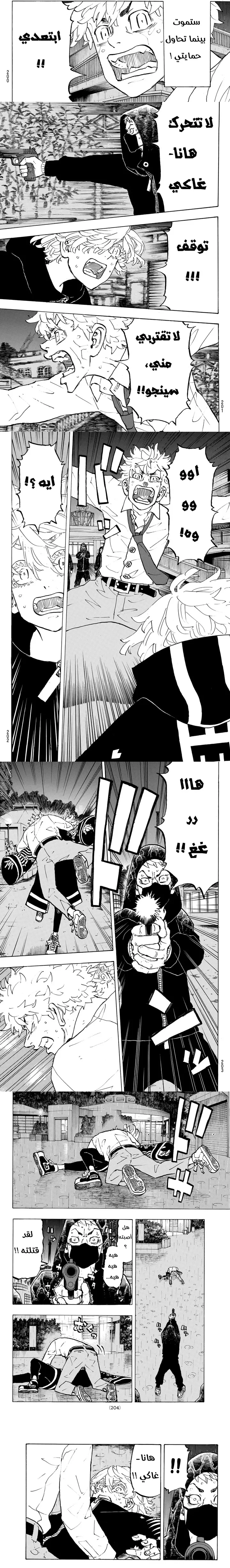 Read Tokyo Revengers AR Manga Online