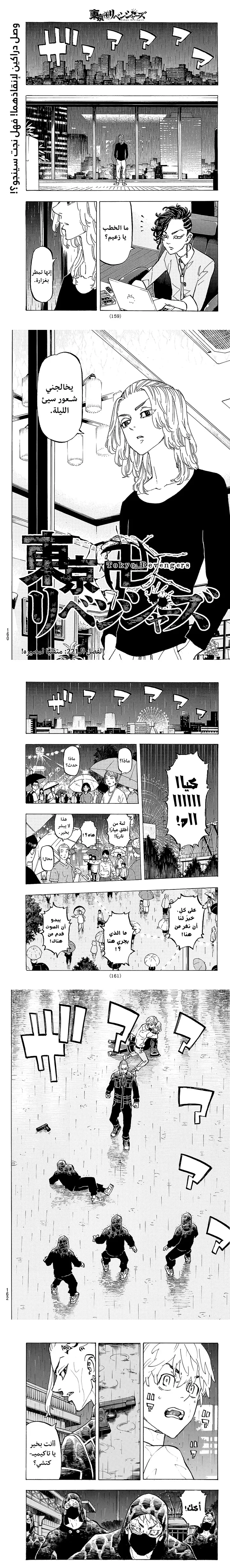 Read Tokyo Revengers AR Manga Online