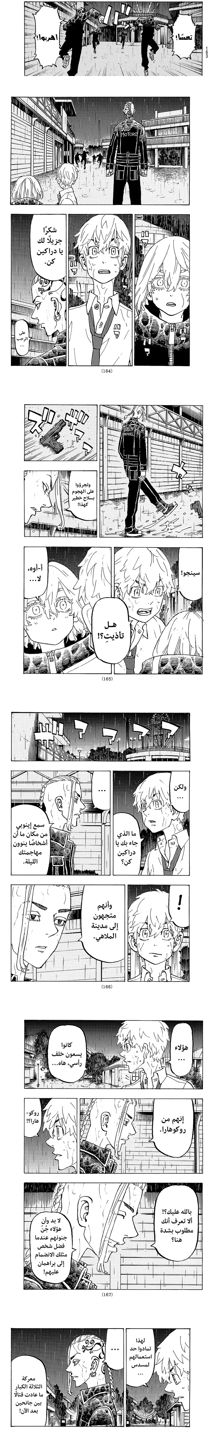 Read Tokyo Revengers AR Manga Online