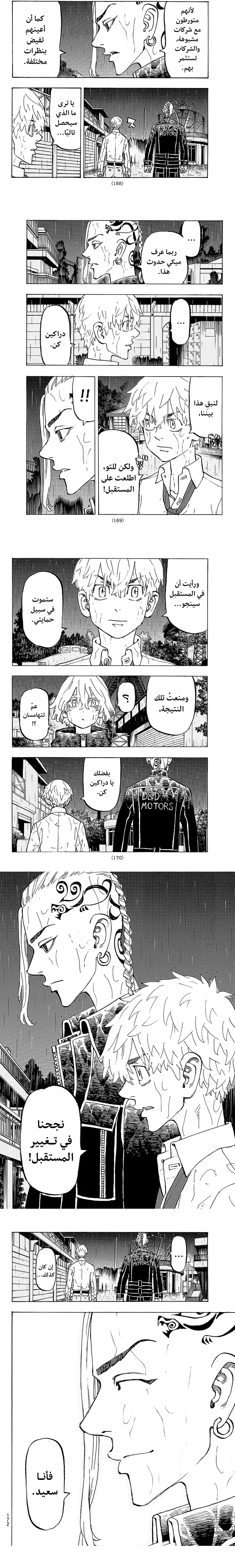 Read Tokyo Revengers AR Manga Online