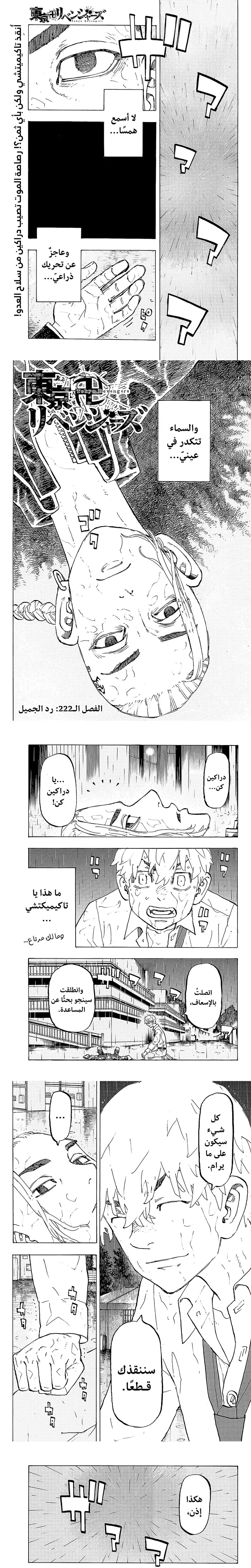 Read Tokyo Revengers AR Manga Online