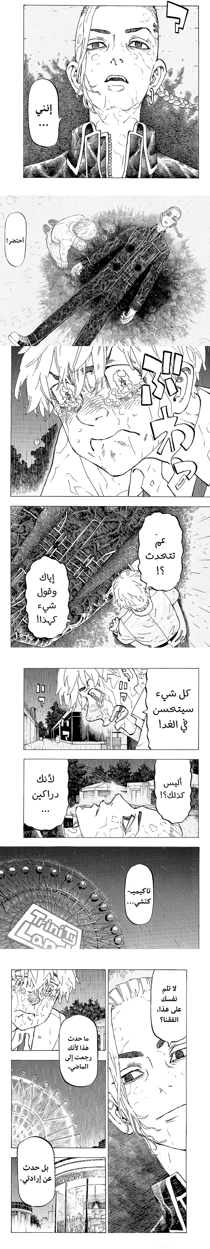 Read Tokyo Revengers AR Manga Online