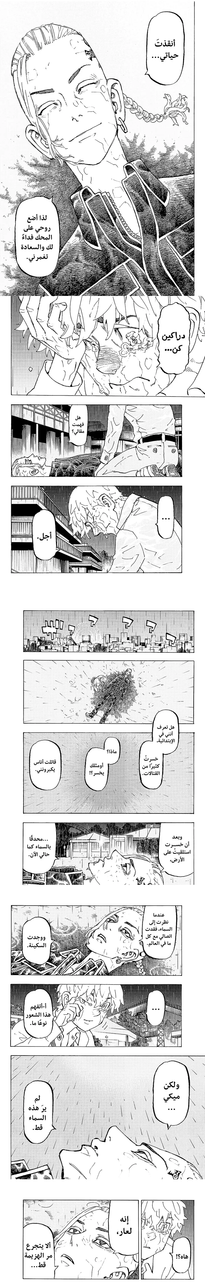 Read Tokyo Revengers AR Manga Online