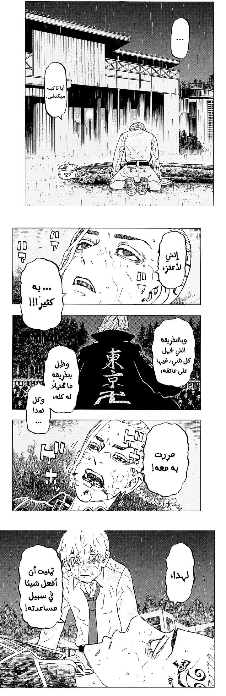 Read Tokyo Revengers AR Manga Online