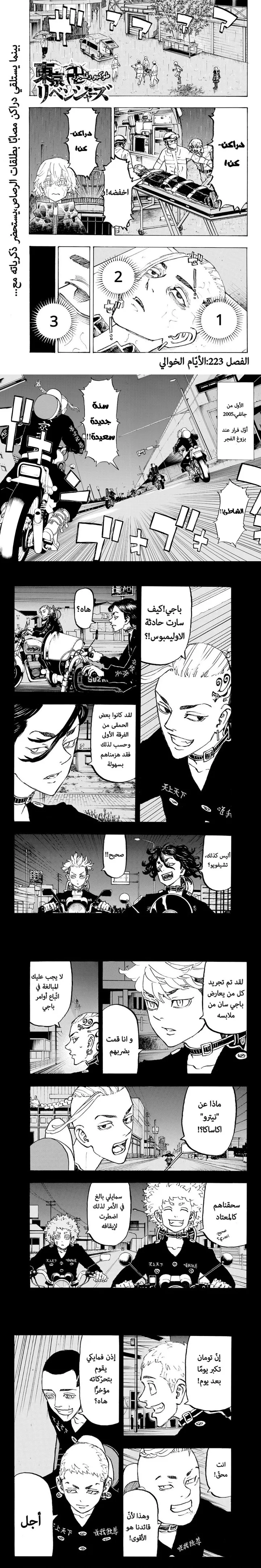 Read Tokyo Revengers AR Manga Online
