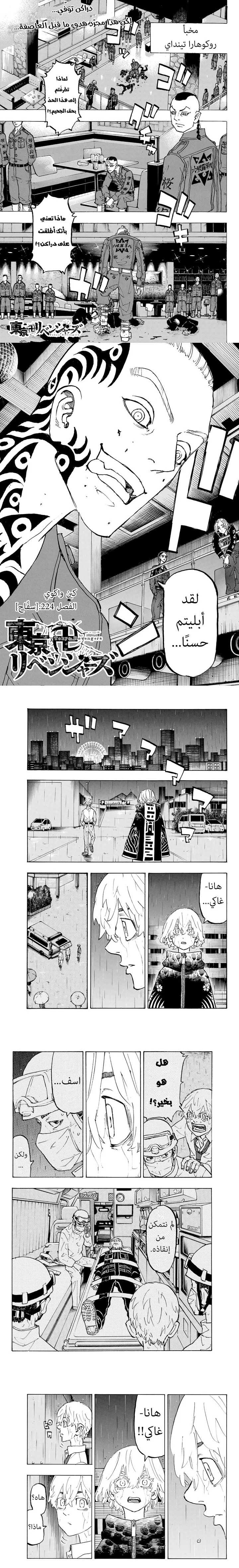 Read Tokyo Revengers AR Manga Online