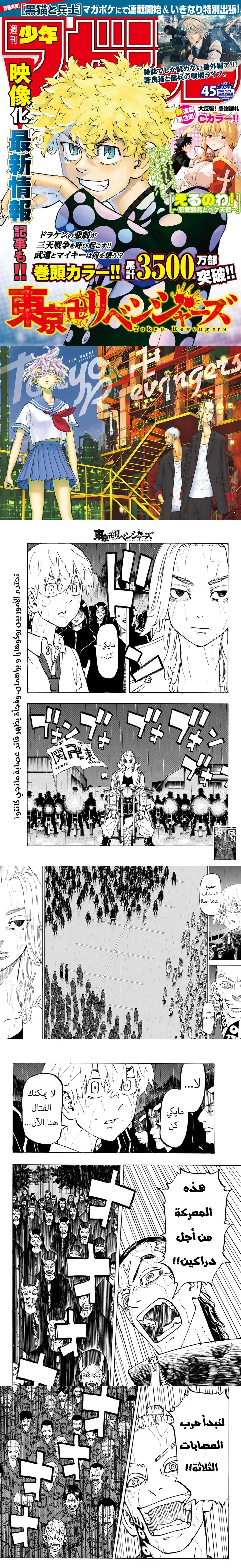 Read Tokyo Revengers AR Manga Online