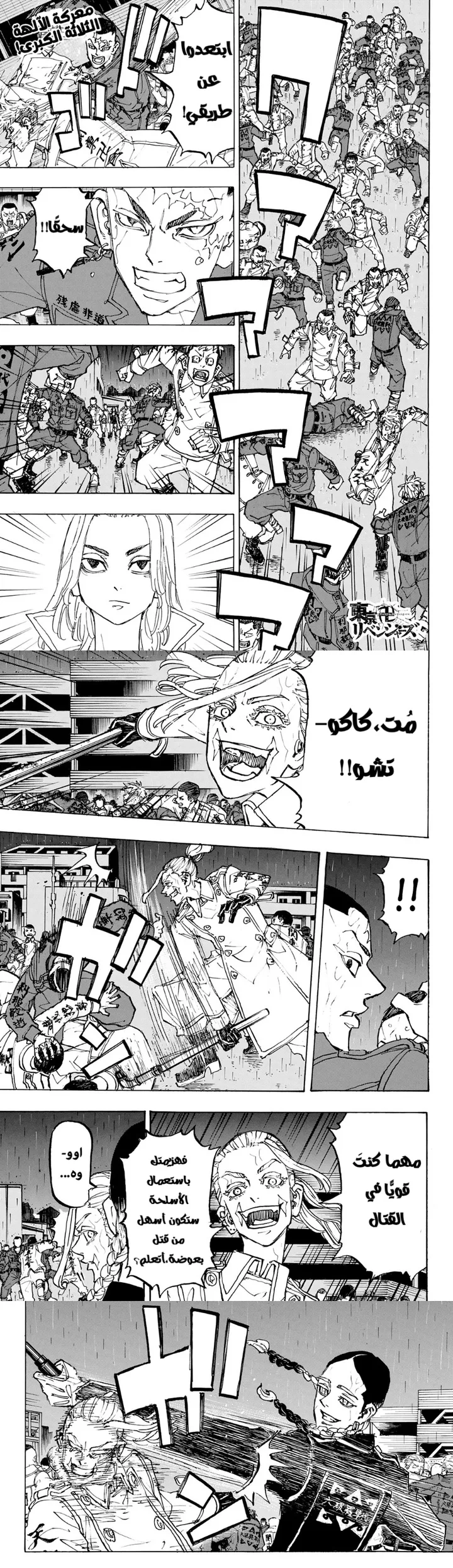 Read Tokyo Revengers AR Manga Online