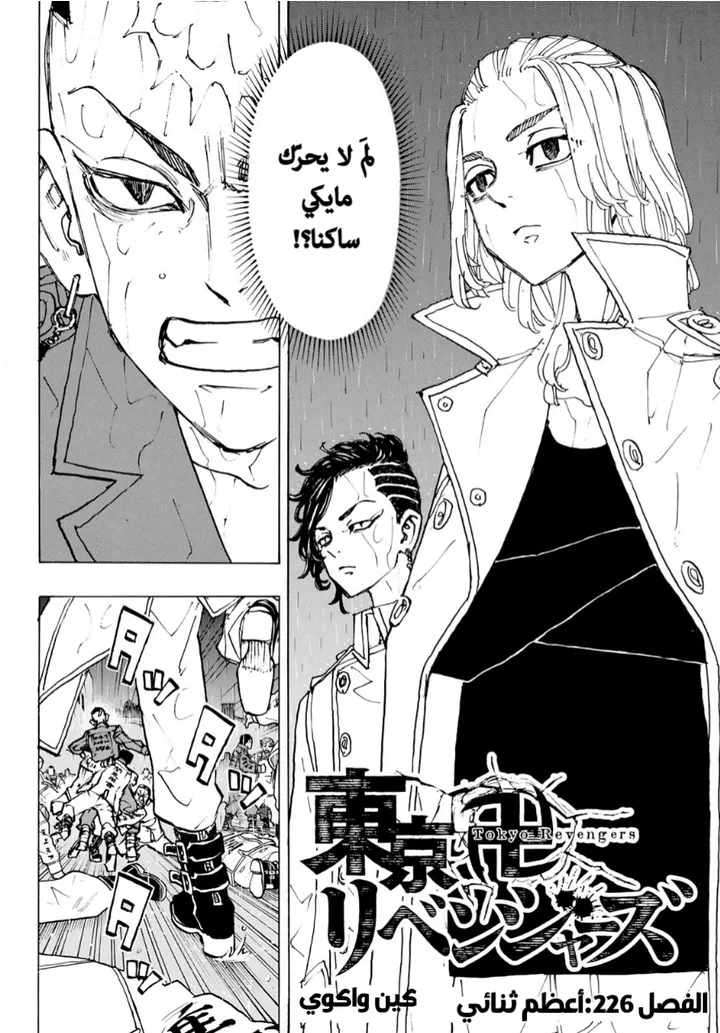 Read Tokyo Revengers AR Manga Online
