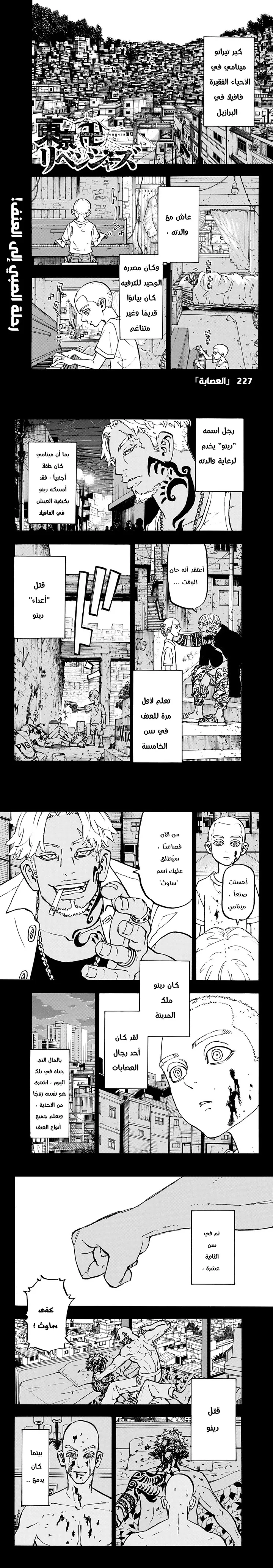 Read Tokyo Revengers AR Manga Online