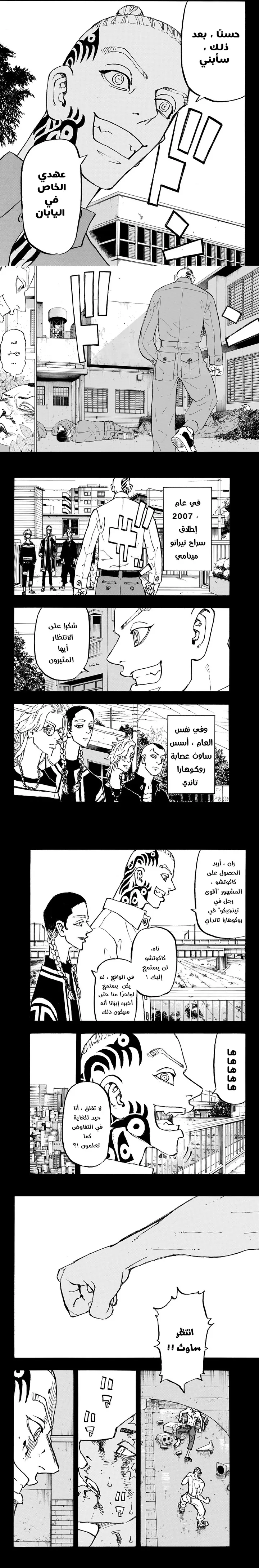 Read Tokyo Revengers AR Manga Online