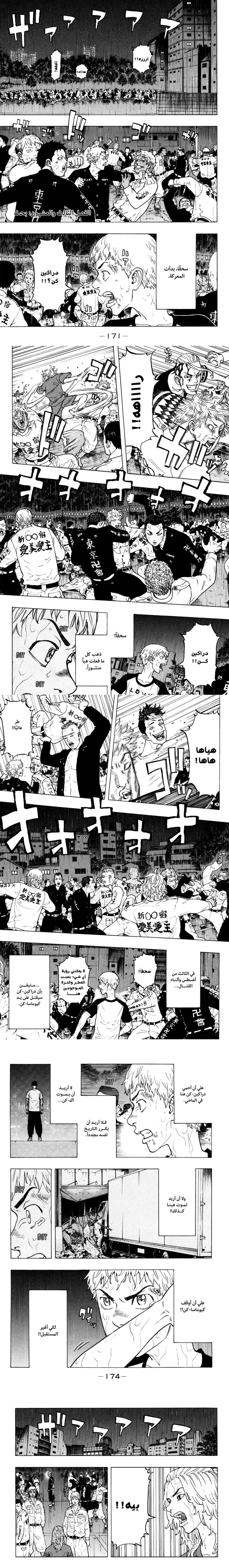 Read Tokyo Revengers AR Manga Online