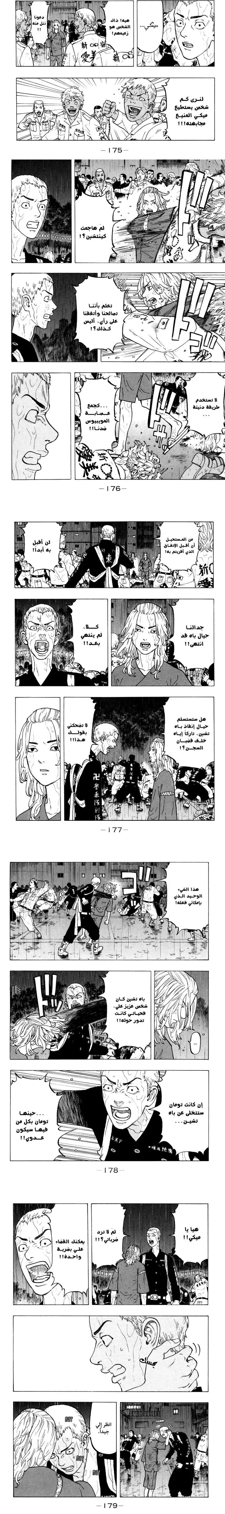 Read Tokyo Revengers AR Manga Online