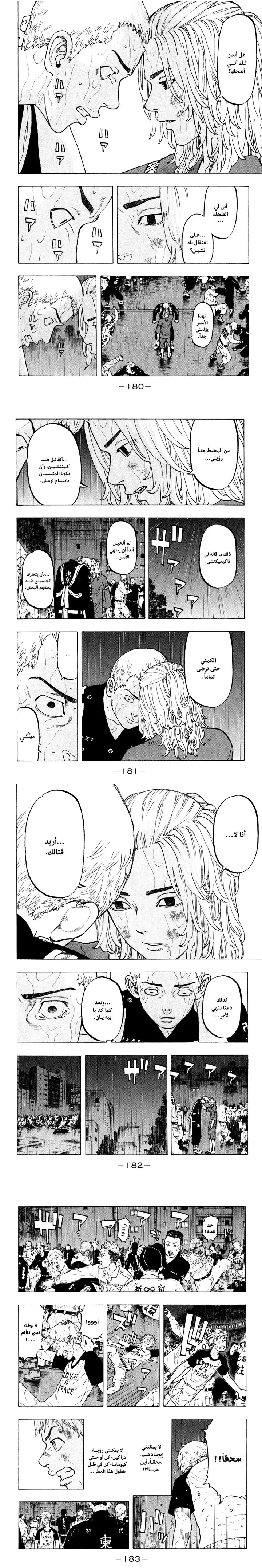 Read Tokyo Revengers AR Manga Online