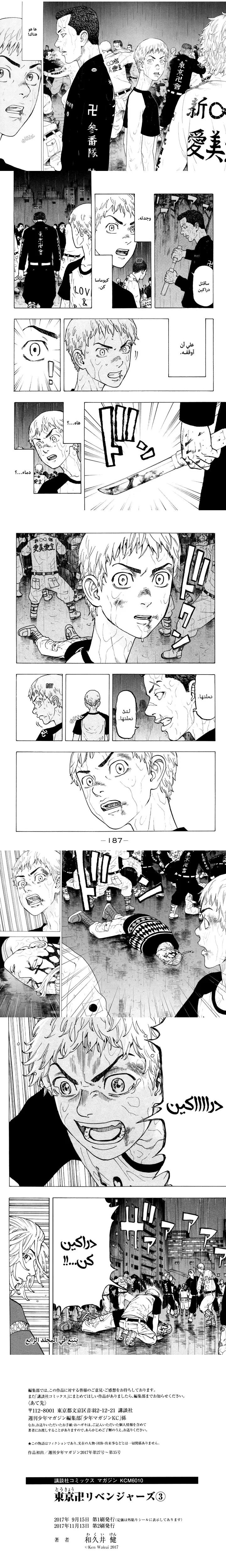 Read Tokyo Revengers AR Manga Online