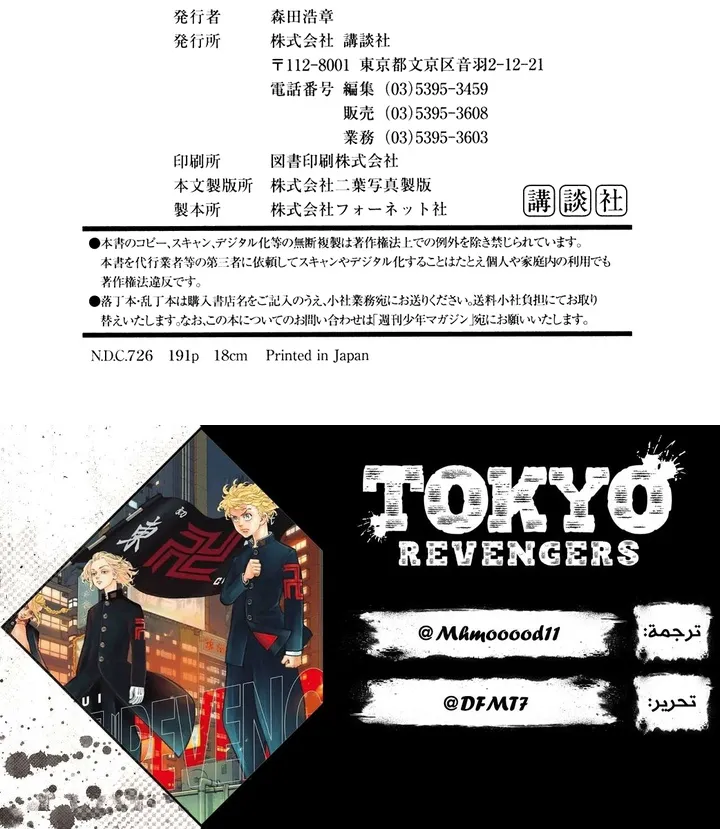 Read Tokyo Revengers AR Manga Online