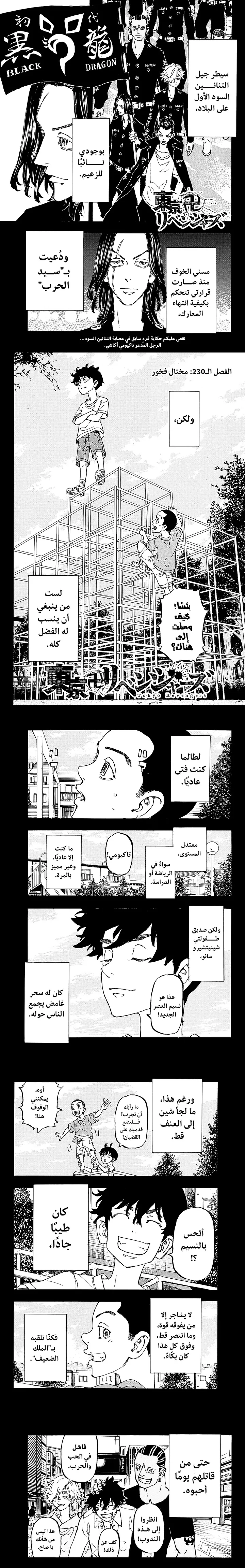 Read Tokyo Revengers AR Manga Online