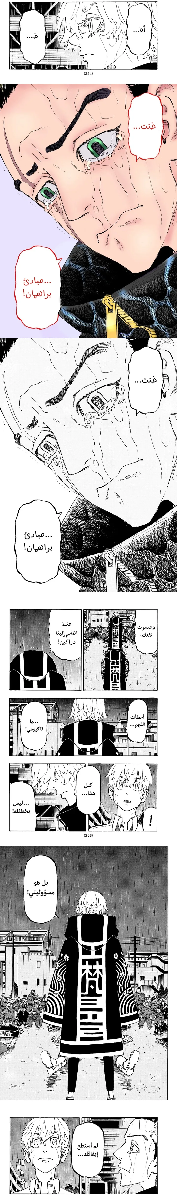 Read Tokyo Revengers AR Manga Online