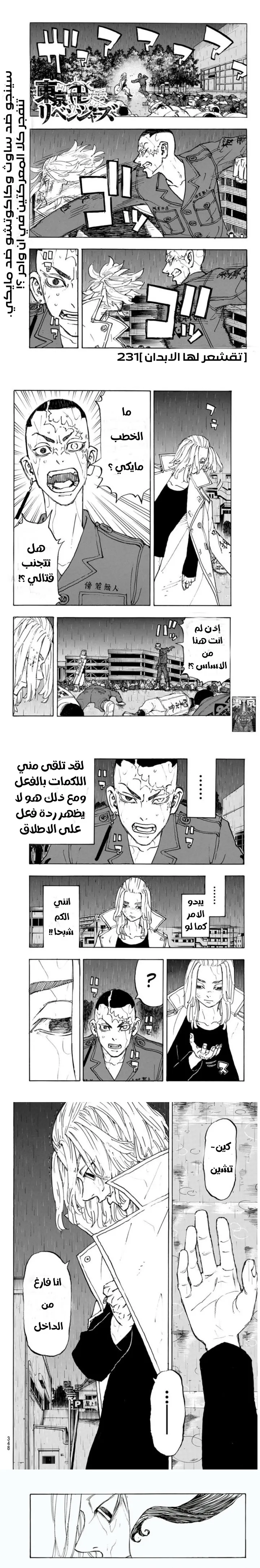 Read Tokyo Revengers AR Manga Online