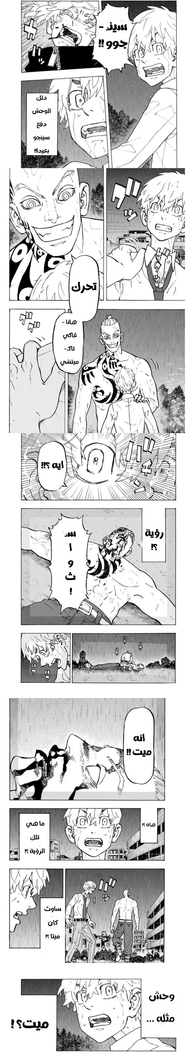 Read Tokyo Revengers AR Manga Online