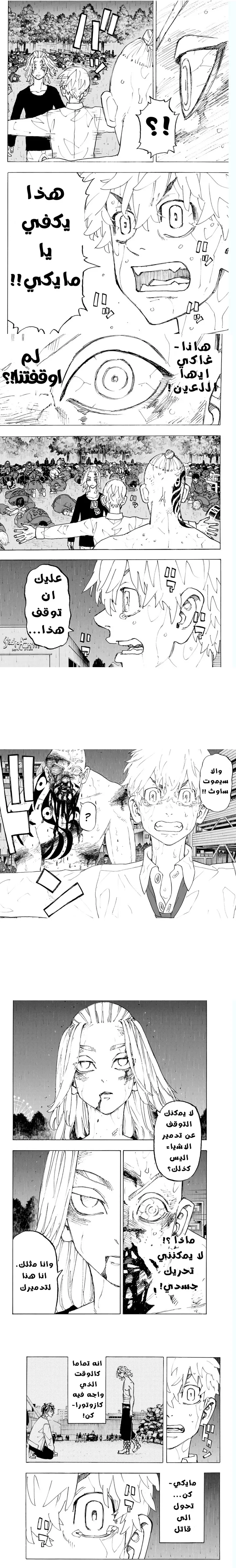 Read Tokyo Revengers AR Manga Online