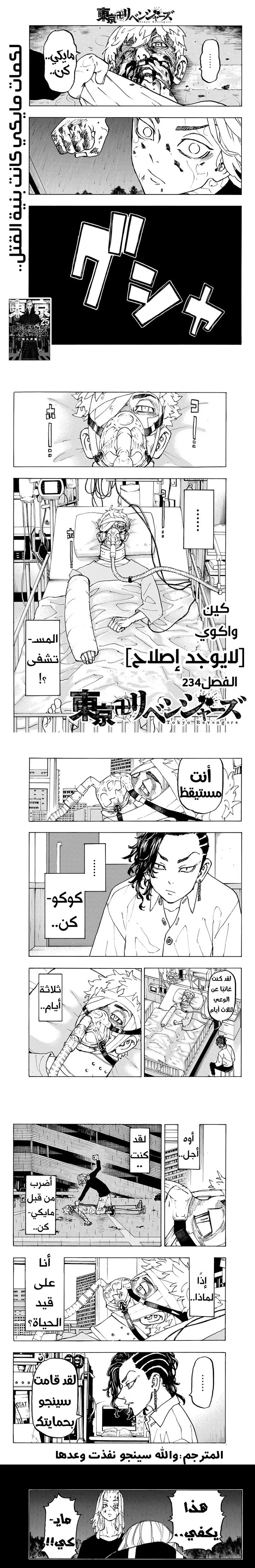 Read Tokyo Revengers AR Manga Online