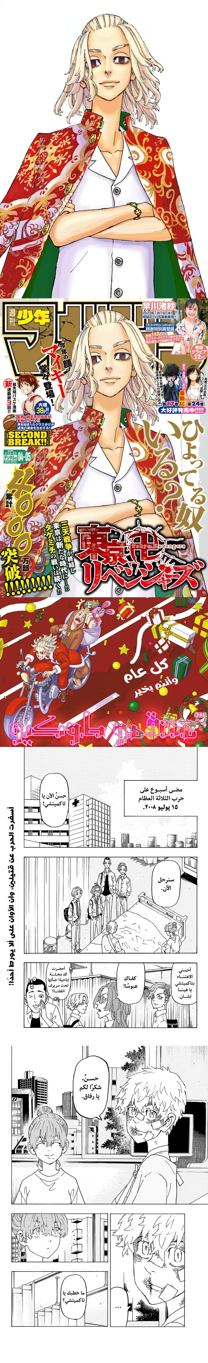 Read Tokyo Revengers AR Manga Online