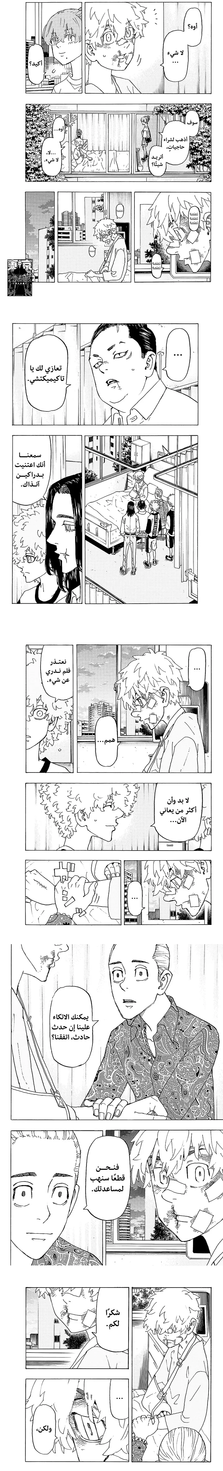 Read Tokyo Revengers AR Manga Online