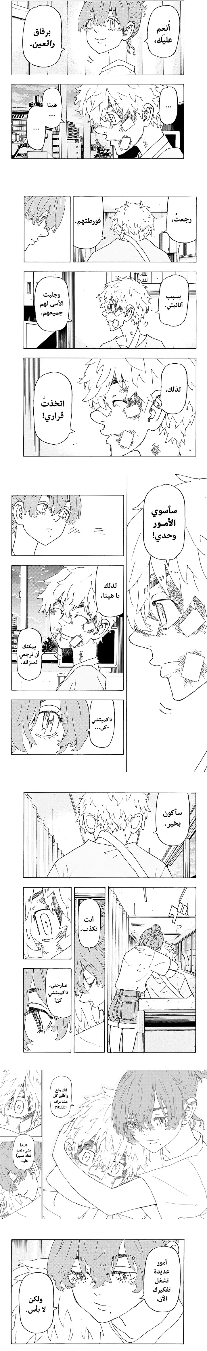 Read Tokyo Revengers AR Manga Online