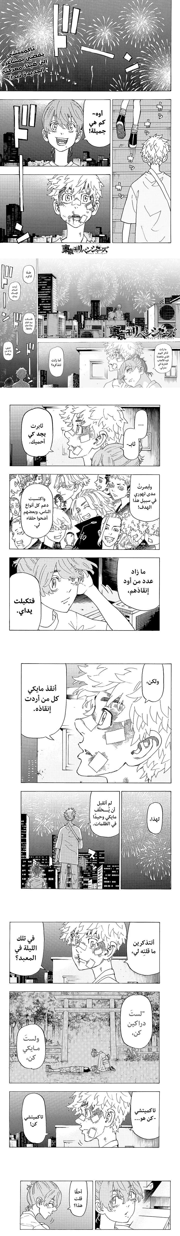 Read Tokyo Revengers AR Manga Online