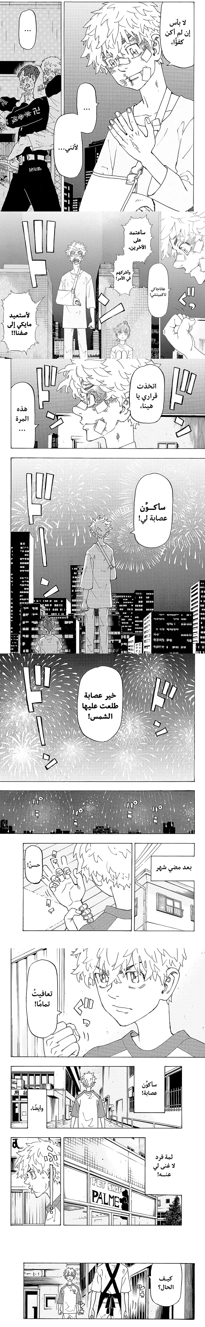 Read Tokyo Revengers AR Manga Online