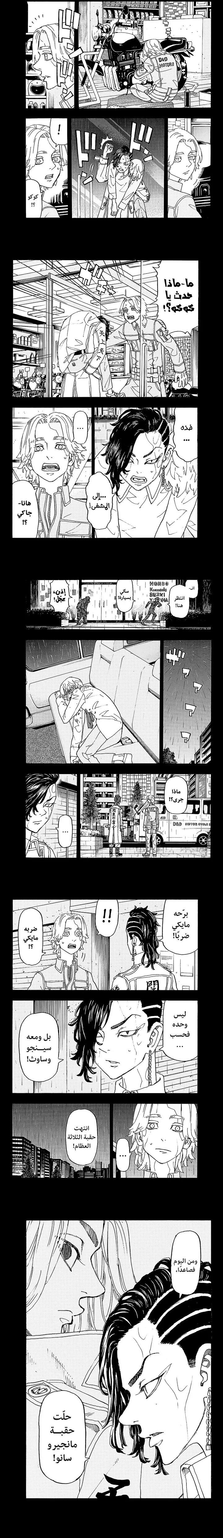 Read Tokyo Revengers AR Manga Online