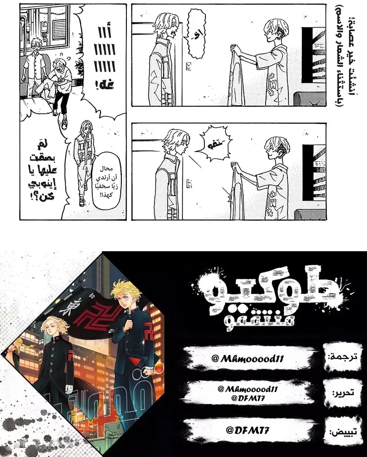 Read Tokyo Revengers AR Manga Online