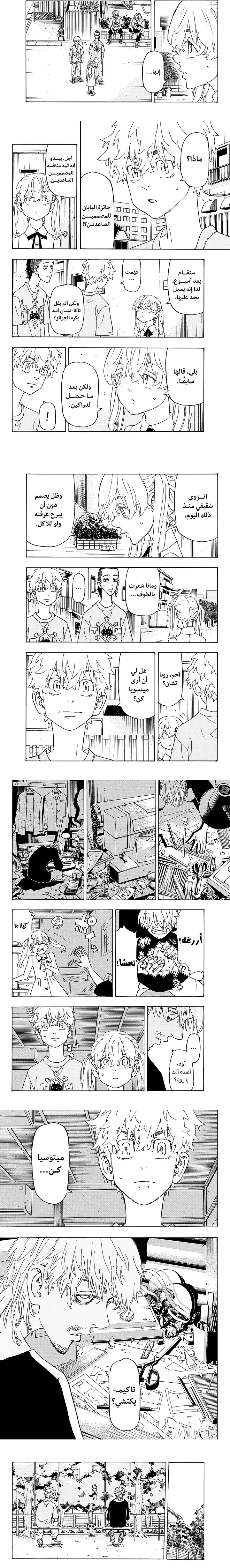 Read Tokyo Revengers AR Manga Online
