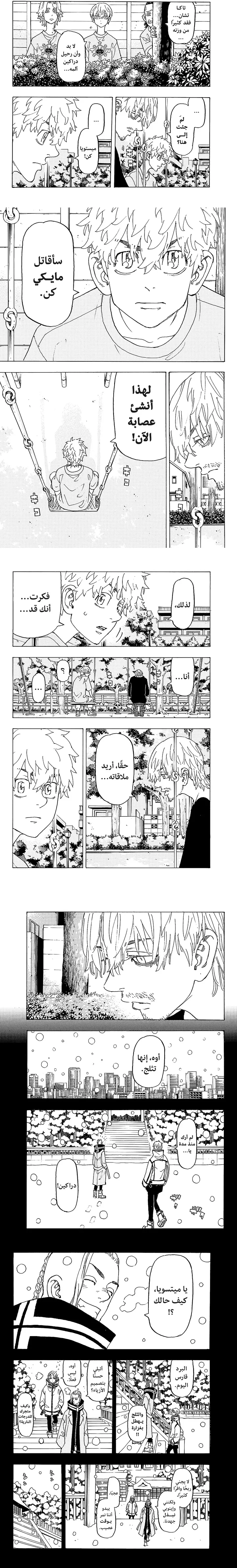 Read Tokyo Revengers AR Manga Online
