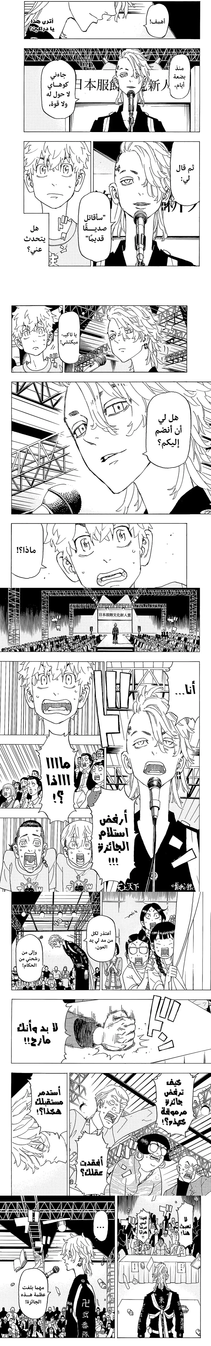 Read Tokyo Revengers AR Manga Online