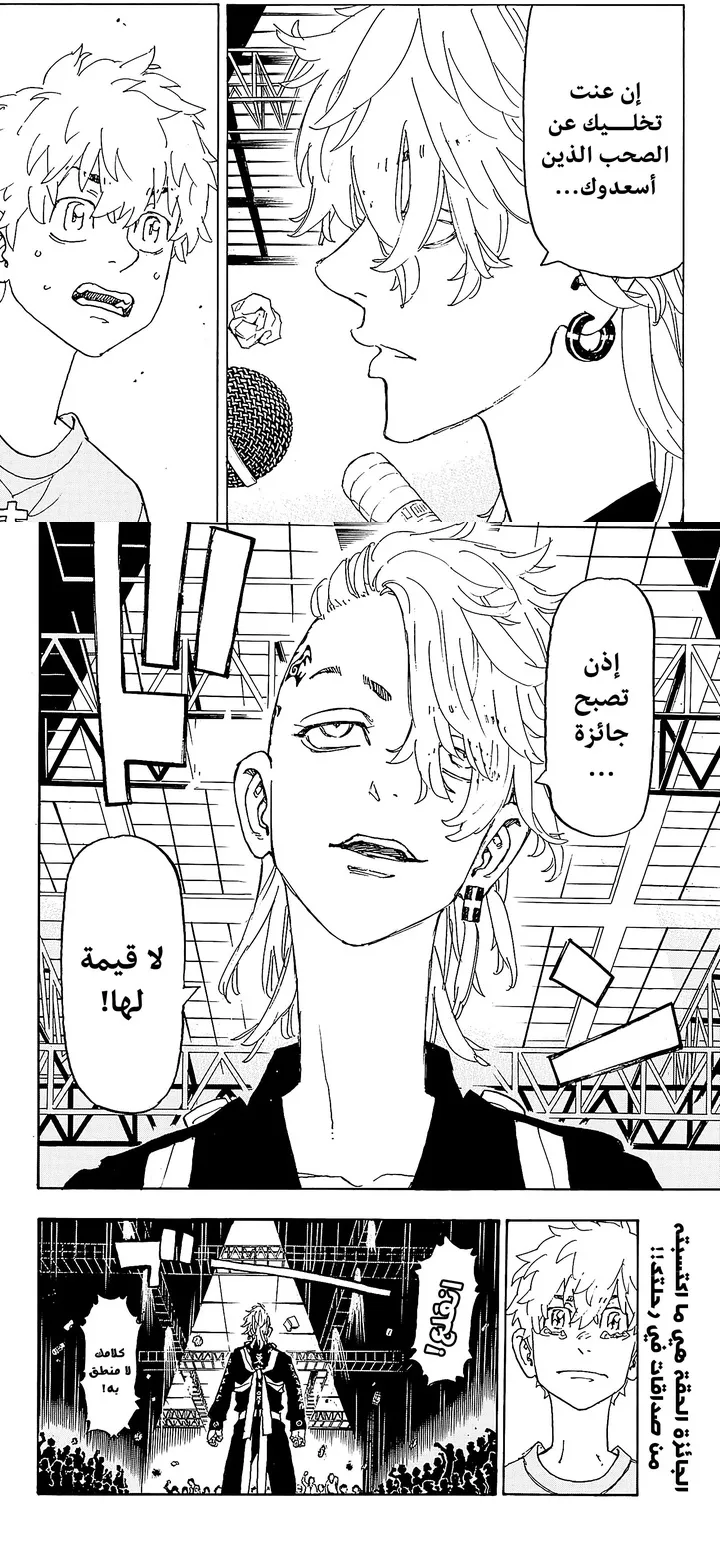 Read Tokyo Revengers AR Manga Online