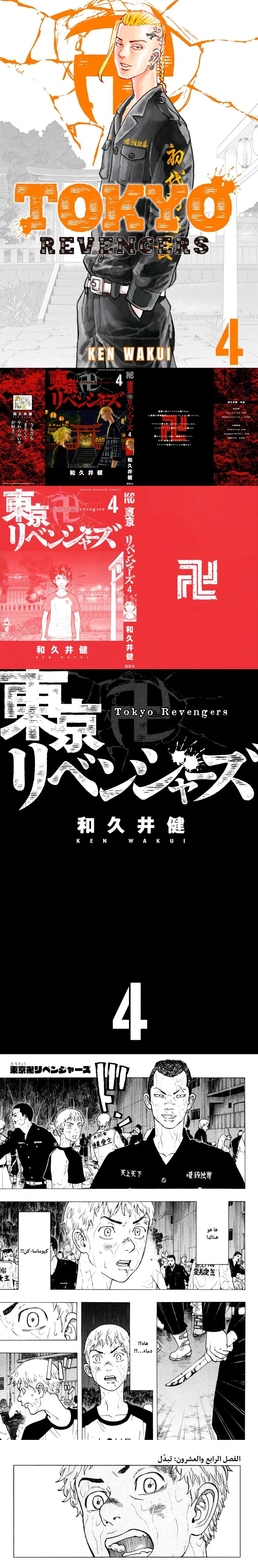 Read Tokyo Revengers AR Manga Online