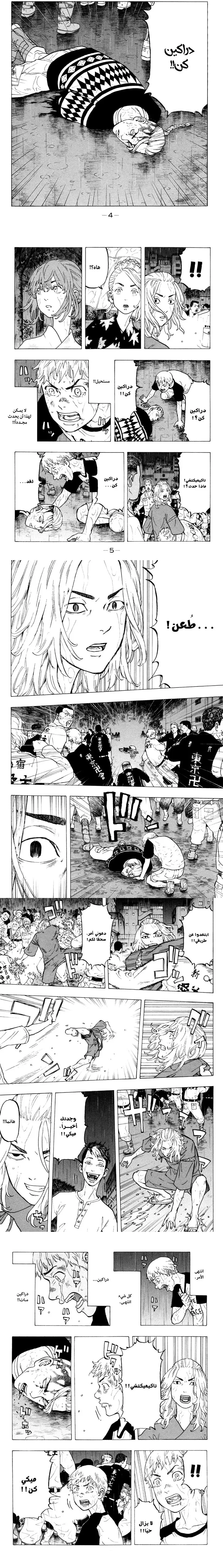 Read Tokyo Revengers AR Manga Online