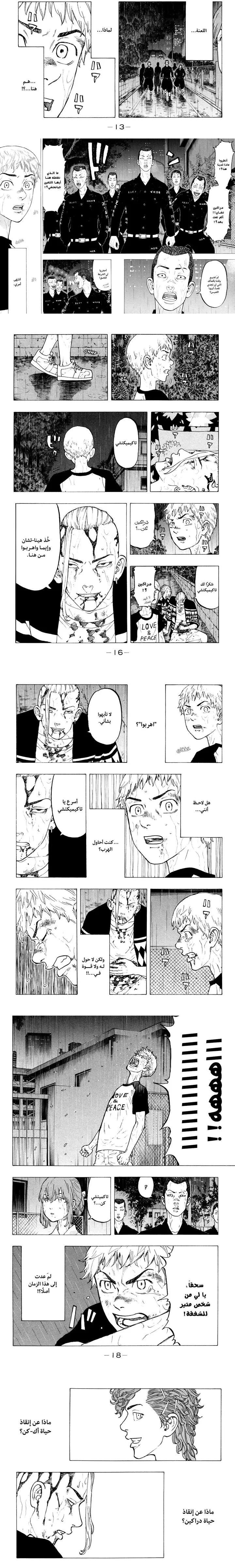 Read Tokyo Revengers AR Manga Online