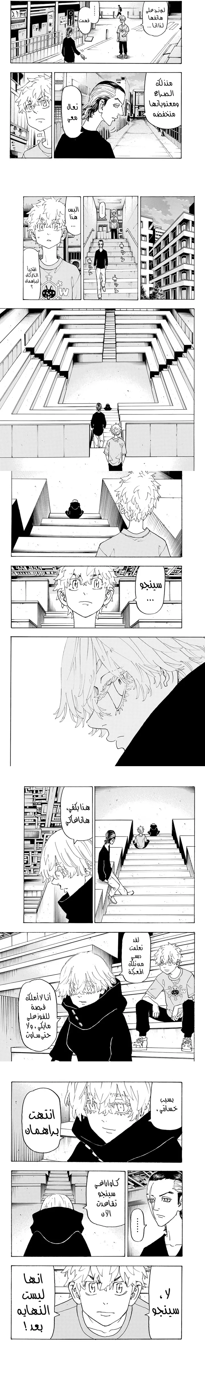 Read Tokyo Revengers AR Manga Online