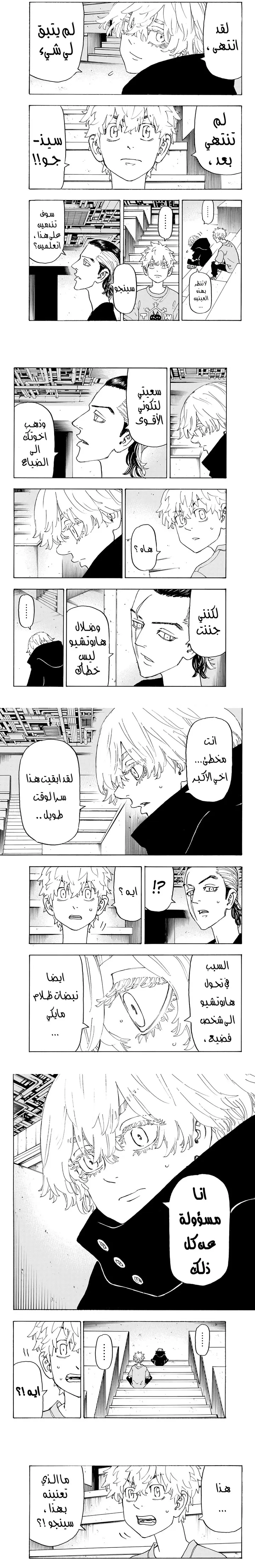 Read Tokyo Revengers AR Manga Online