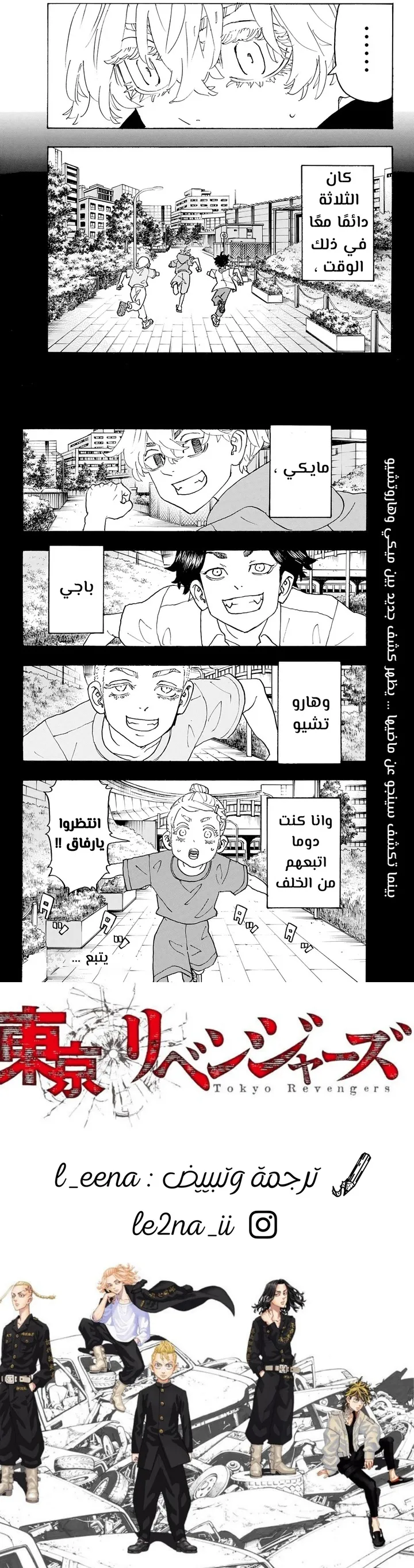 Read Tokyo Revengers AR Manga Online