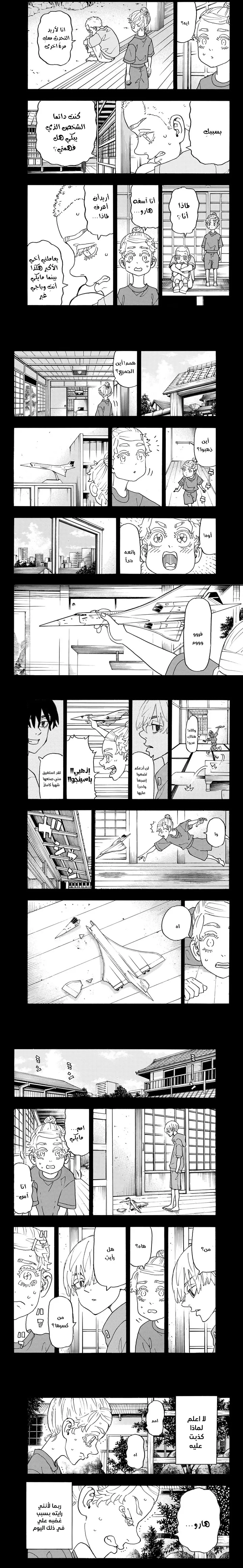 Read Tokyo Revengers AR Manga Online