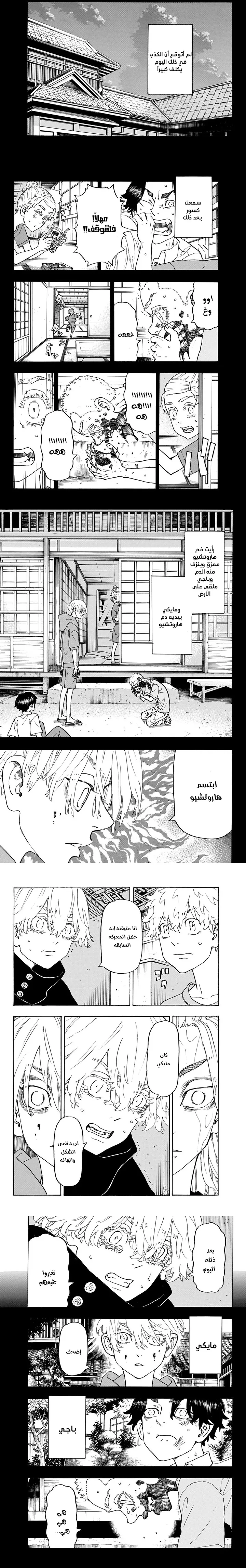 Read Tokyo Revengers AR Manga Online