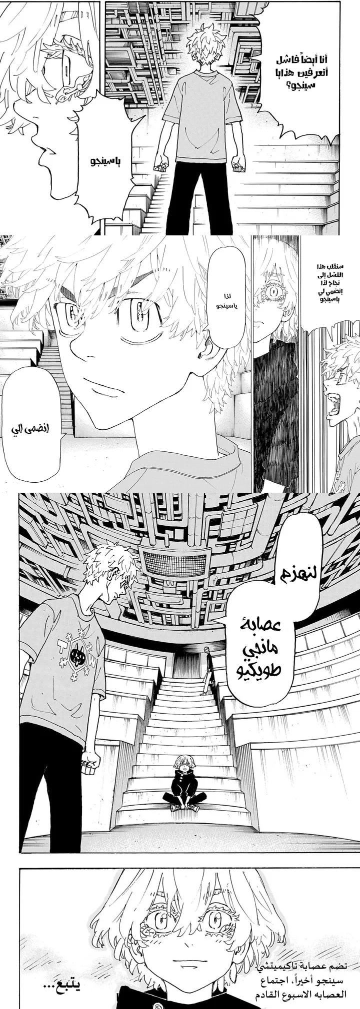 Read Tokyo Revengers AR Manga Online