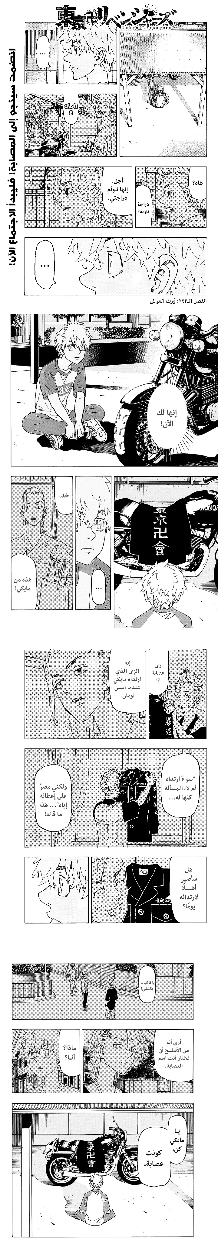 Read Tokyo Revengers AR Manga Online