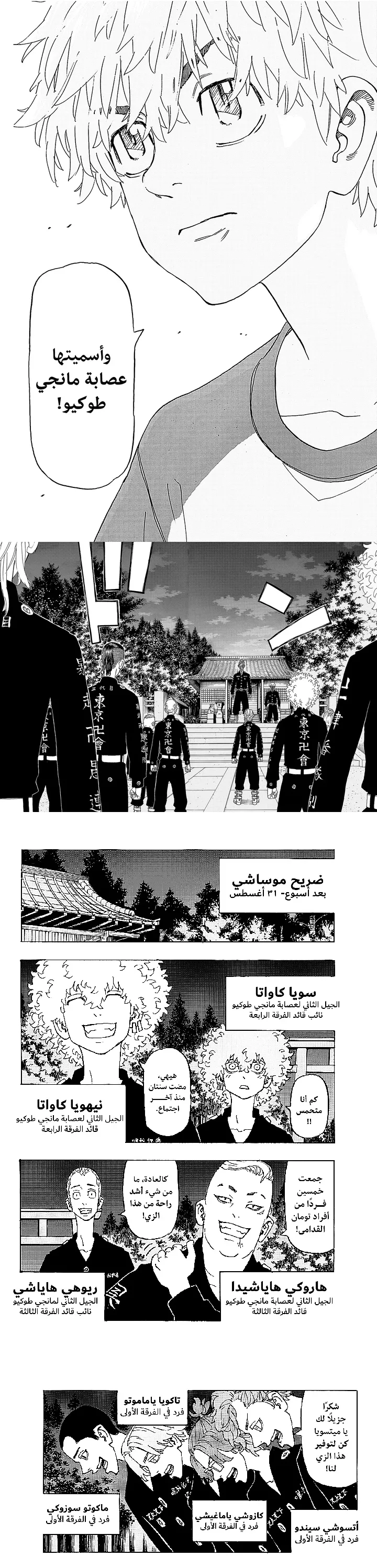 Read Tokyo Revengers AR Manga Online