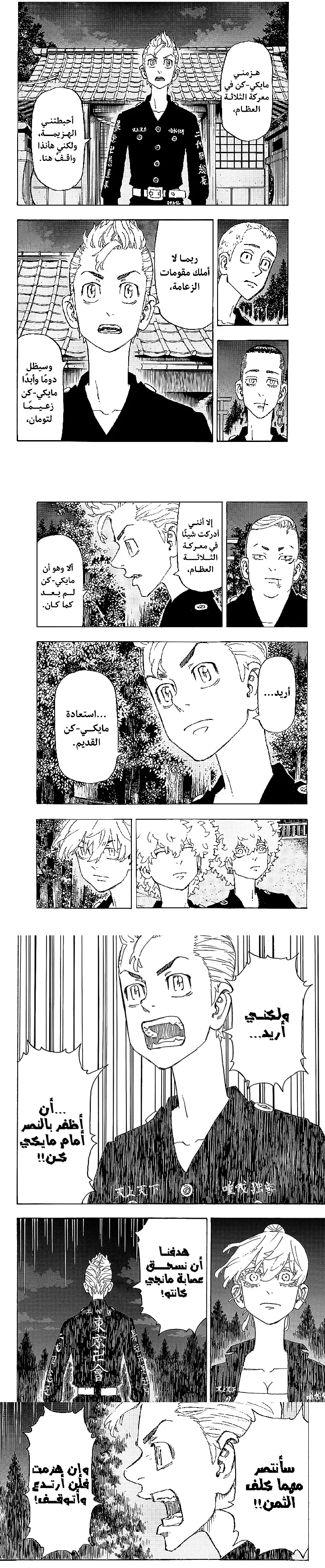 Read Tokyo Revengers AR Manga Online