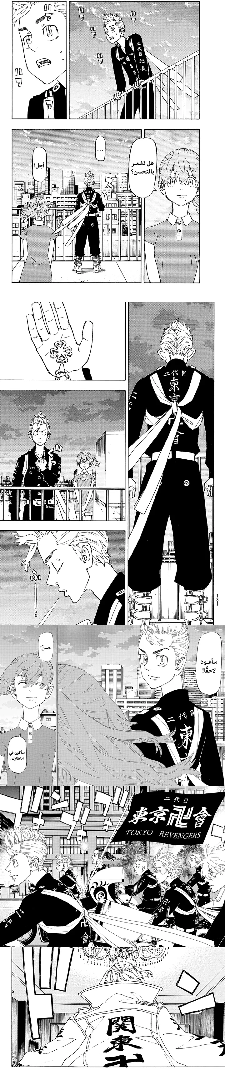 Read Tokyo Revengers AR Manga Online